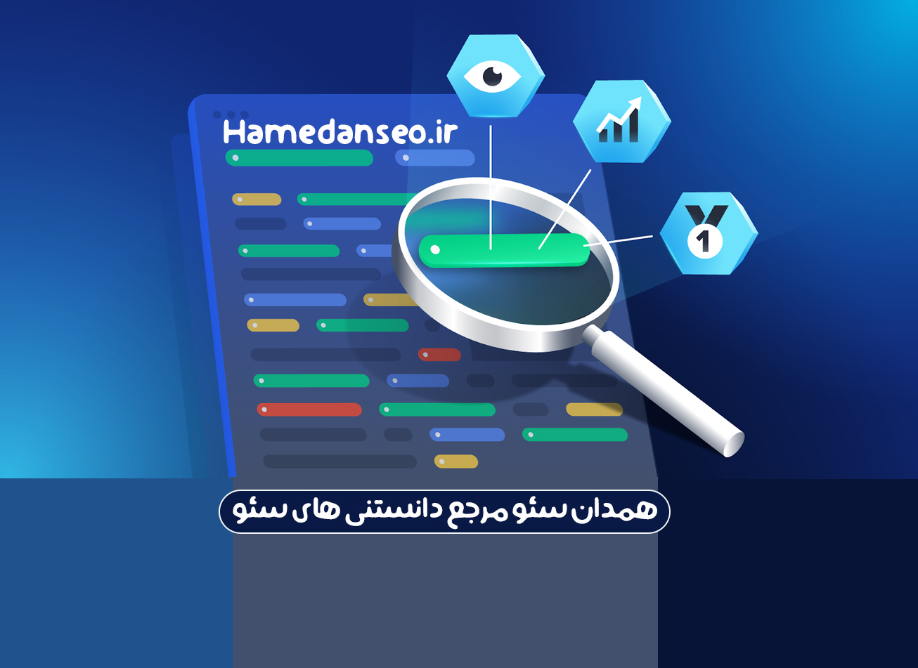 اهمیت سئو سریع و هدفمند